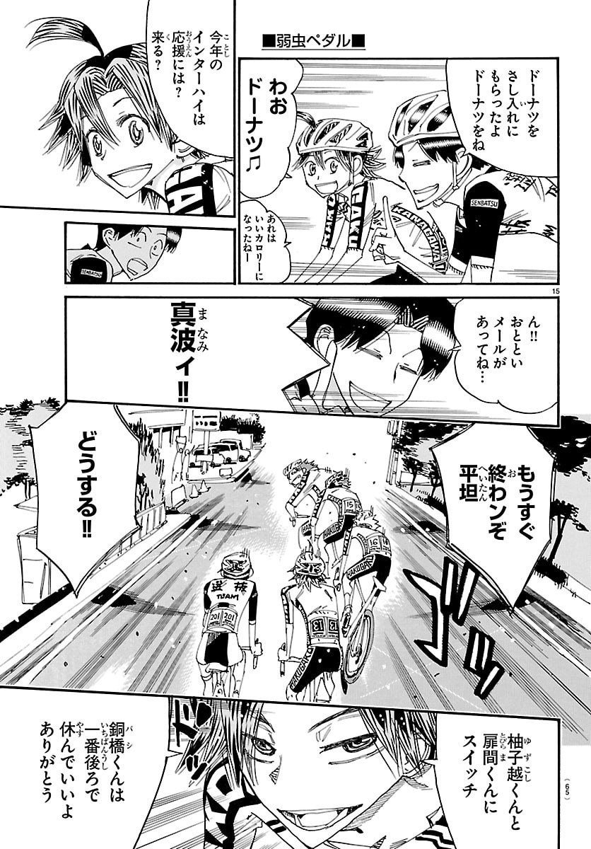 弱虫ペダル Chap 858 - Next Chap 859