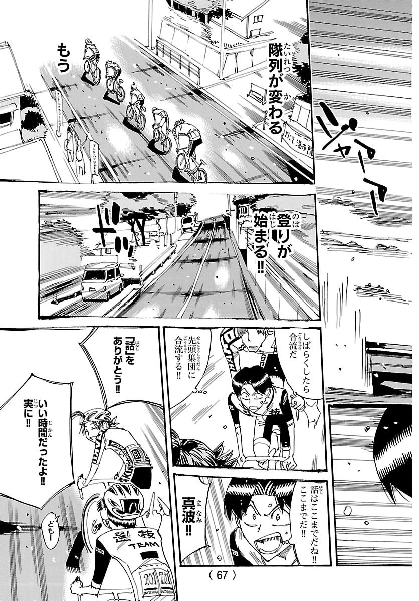 弱虫ペダル Chap 858 - Next Chap 859