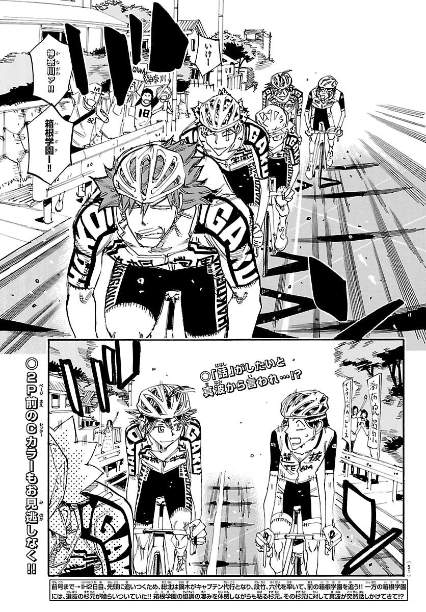 弱虫ペダル Chap 858 - Next Chap 859