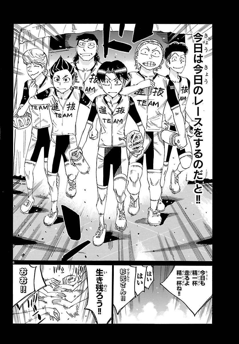 弱虫ペダル Chap 858 - Next Chap 859