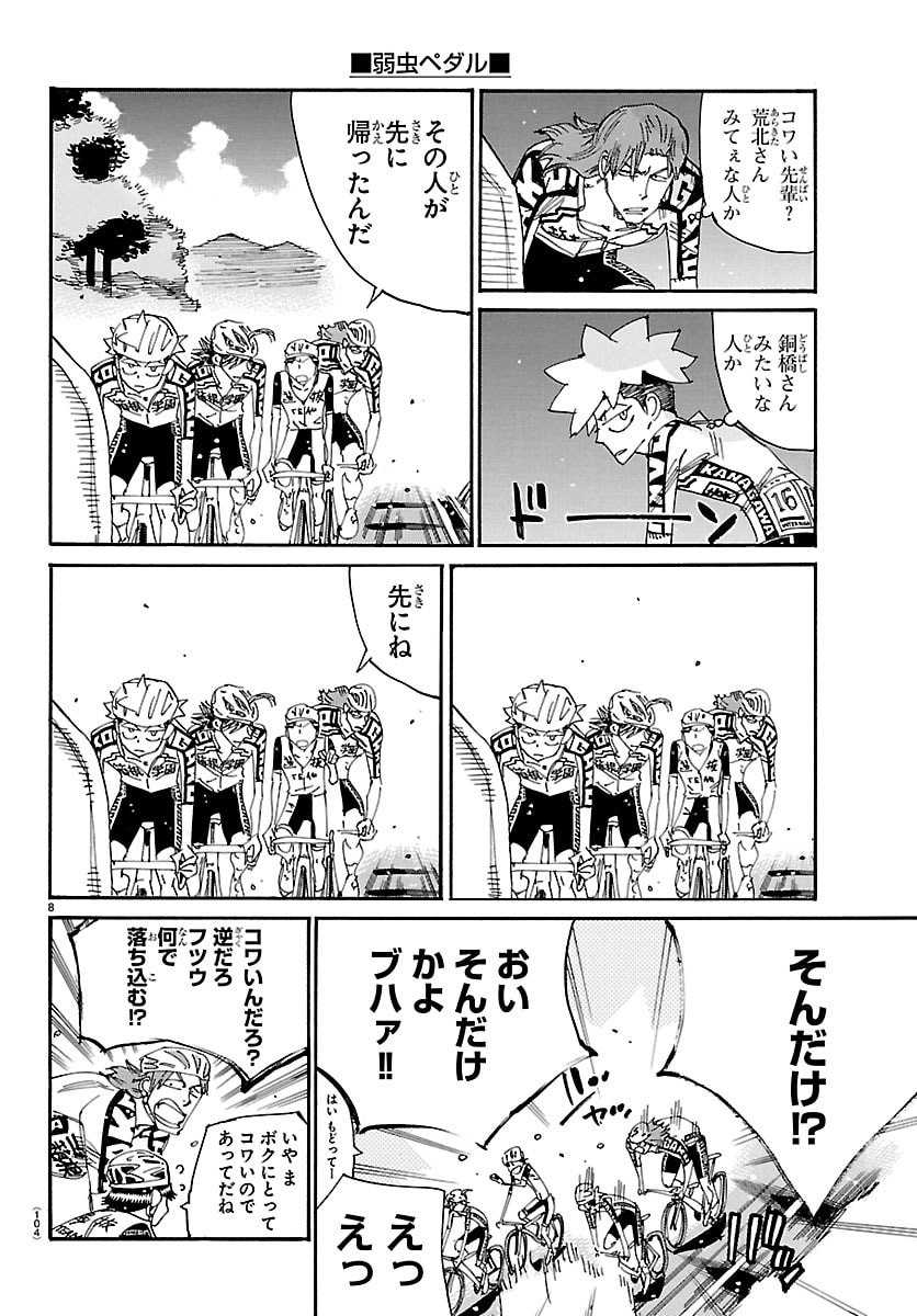 弱虫ペダル Chap 859 - Next Chap 860
