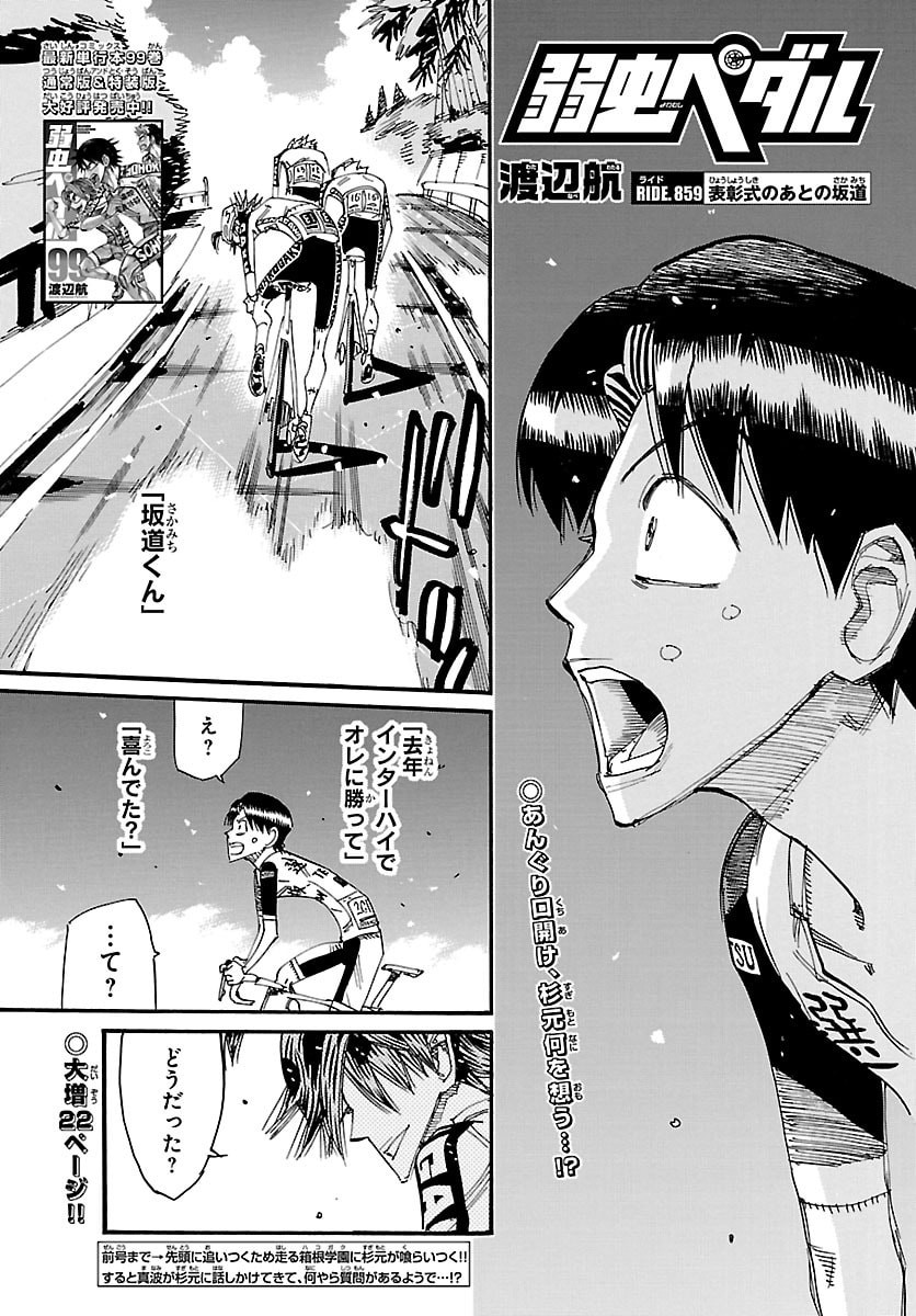 弱虫ペダル Chap 859 - Next Chap 860