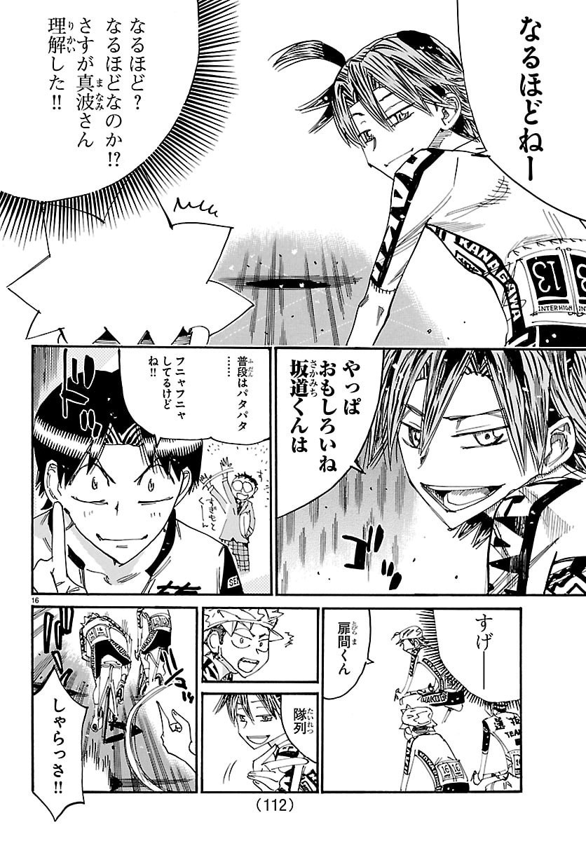 弱虫ペダル Chap 859 - Next Chap 860