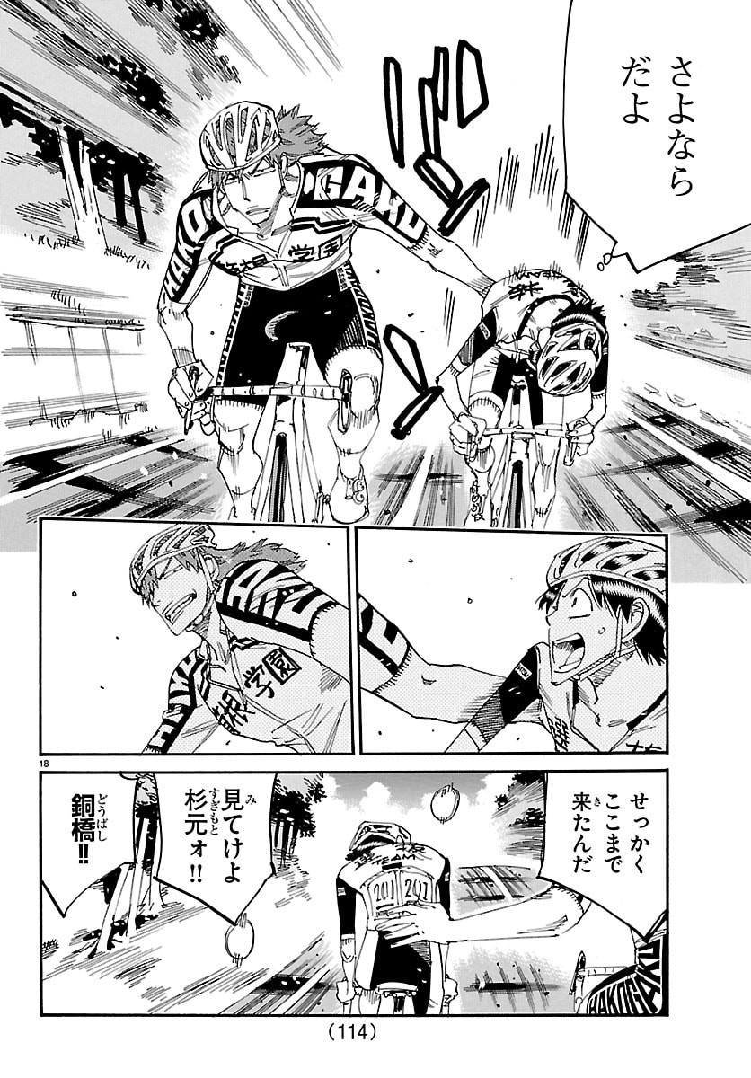 弱虫ペダル Chap 859 - Next Chap 860