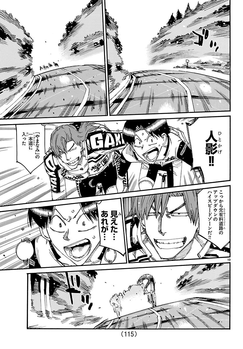 弱虫ペダル Chap 859 - Next Chap 860