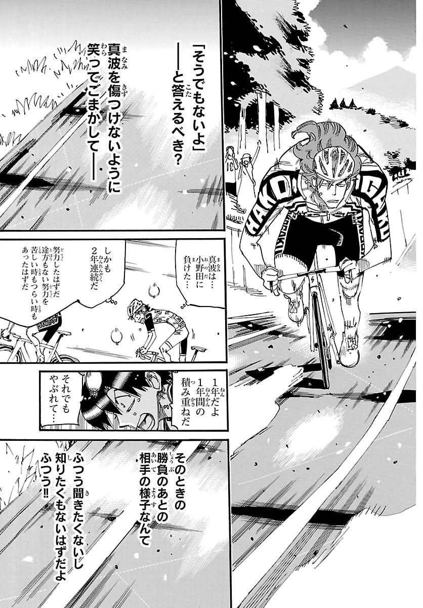 弱虫ペダル Chap 859 - Next Chap 860