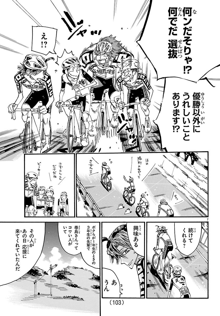 弱虫ペダル Chap 859 - Next Chap 860