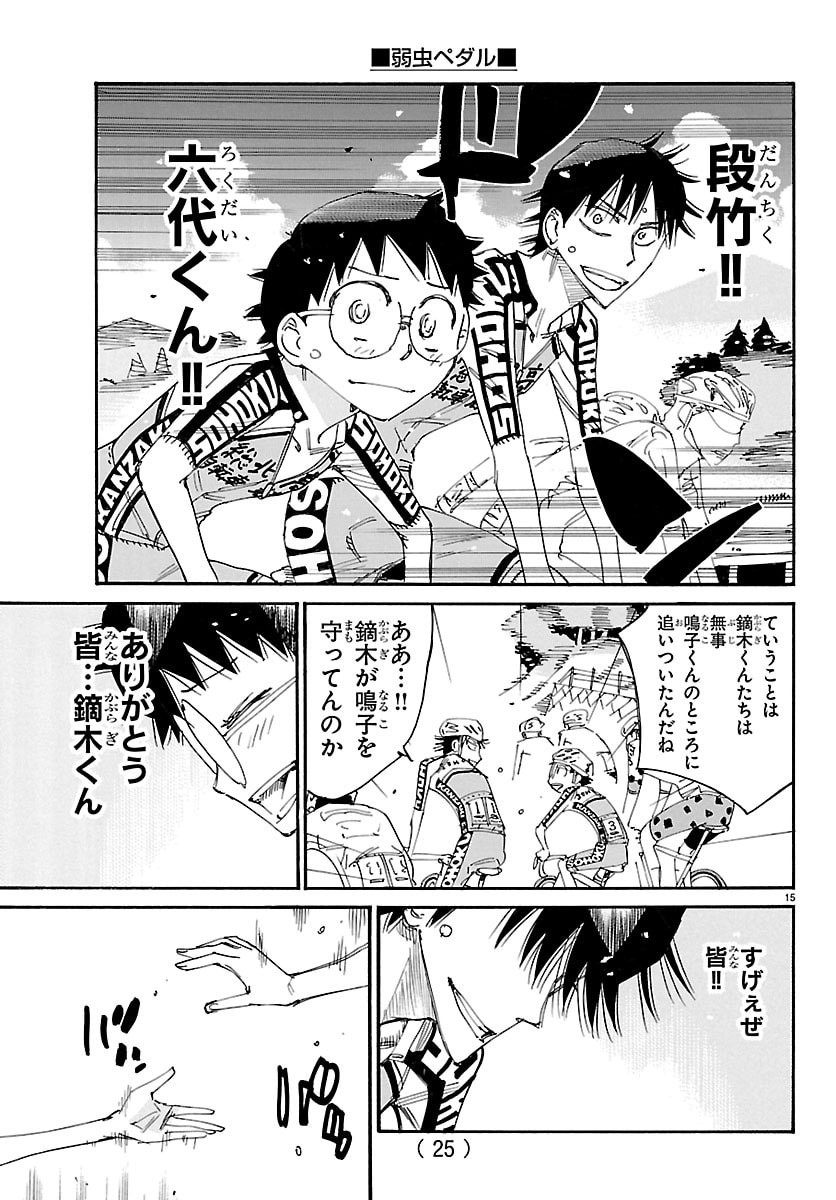 弱虫ペダル Chap 863 - Next Chap 864
