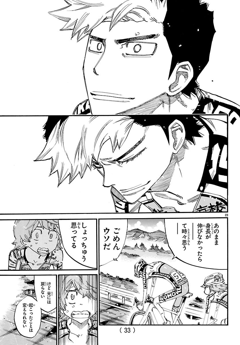 弱虫ペダル Chap 863 - Next Chap 864