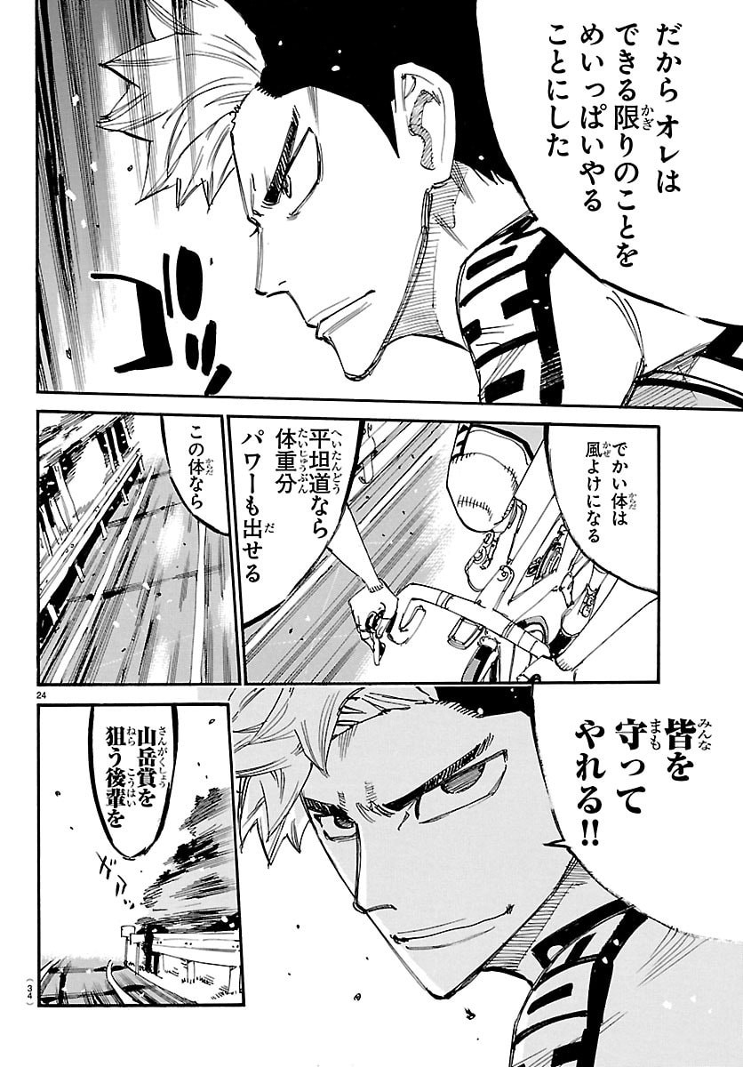 弱虫ペダル Chap 863 - Next Chap 864