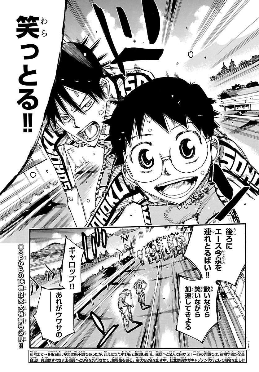 弱虫ペダル Chap 863 - Next Chap 864