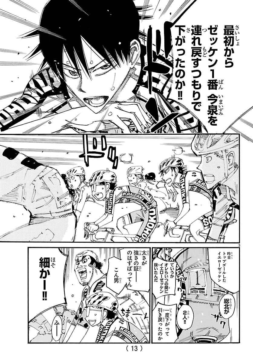 弱虫ペダル Chap 863 - Next Chap 864
