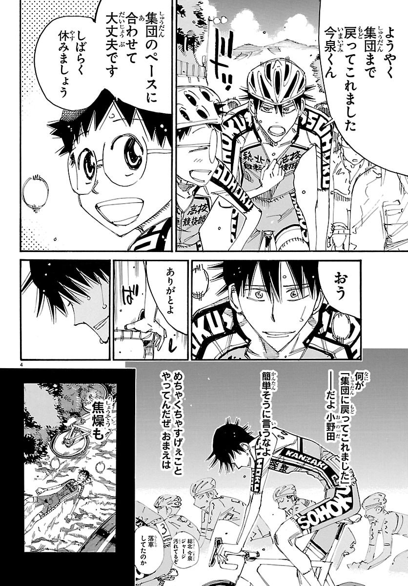 弱虫ペダル Chap 863 - Next Chap 864
