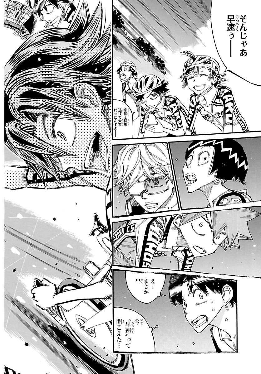 弱虫ペダル Chap 860 - Next Chap 861