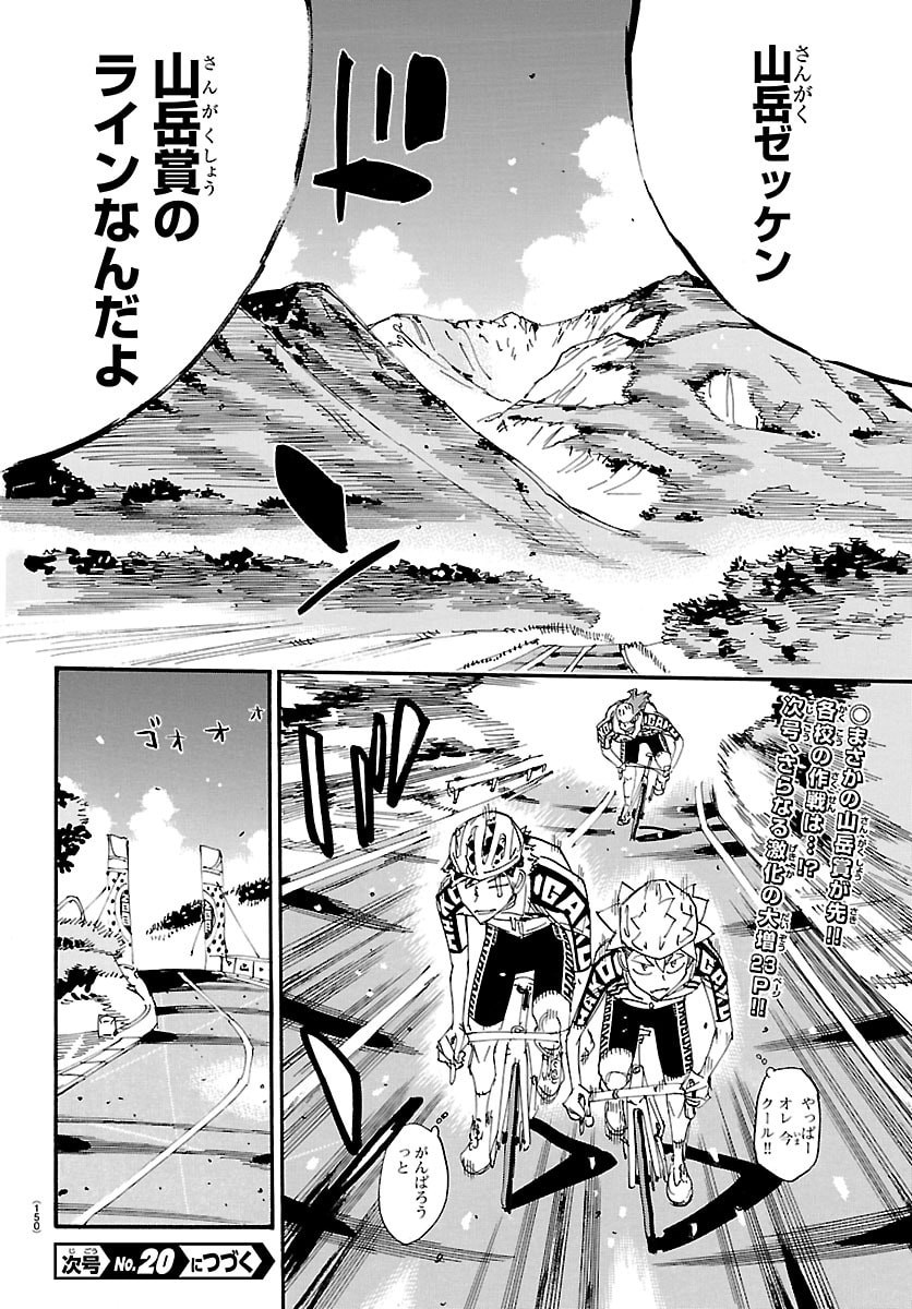 弱虫ペダル Chap 860 - Next Chap 861
