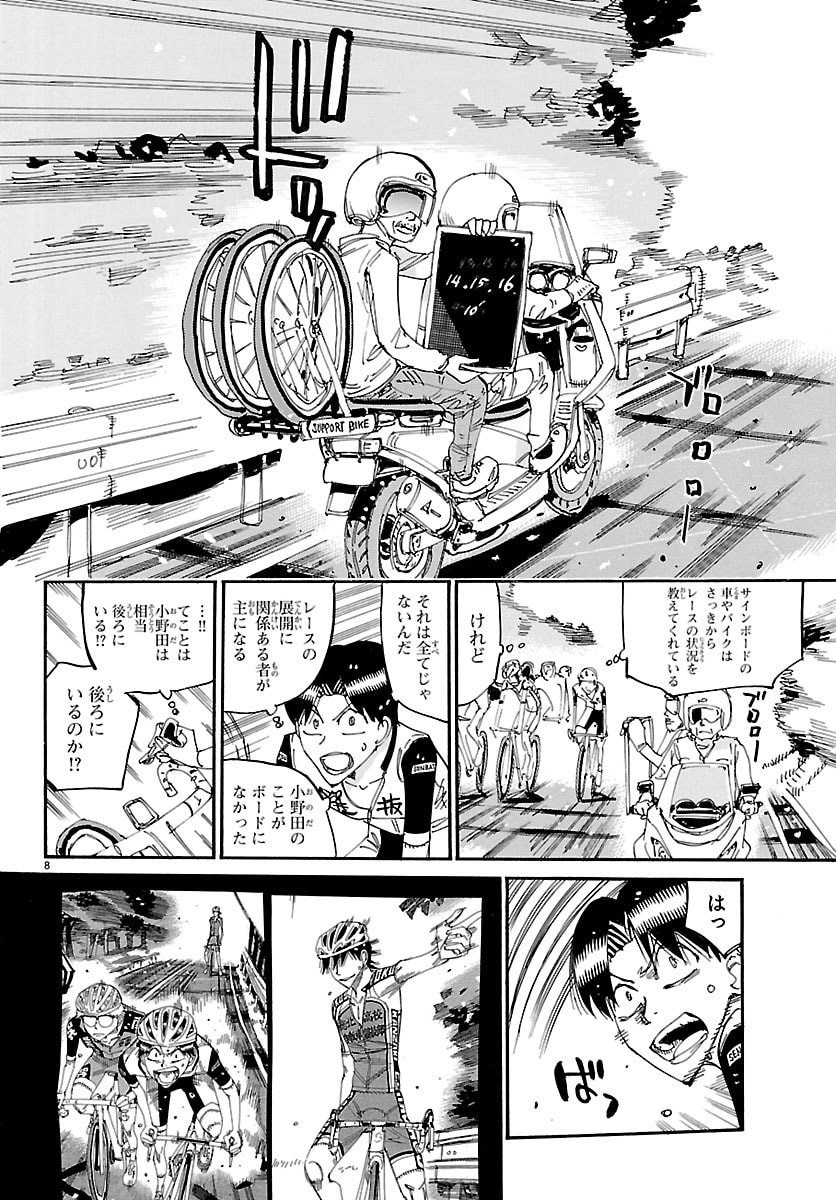 弱虫ペダル Chap 861 - Next Chap 862