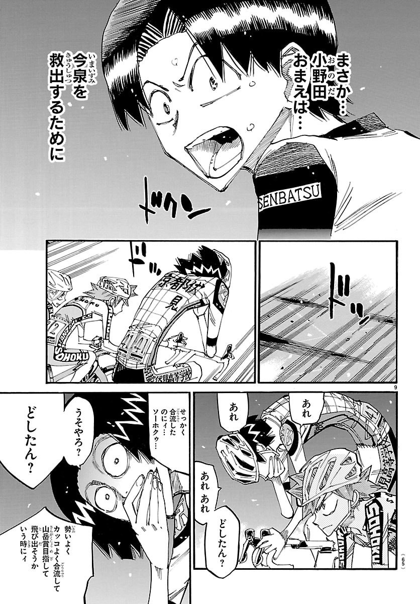 弱虫ペダル Chap 861 - Next Chap 862