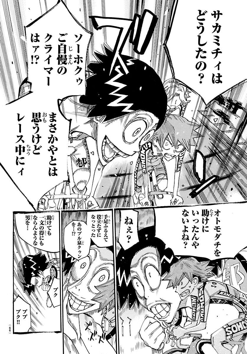 弱虫ペダル Chap 861 - Next Chap 862