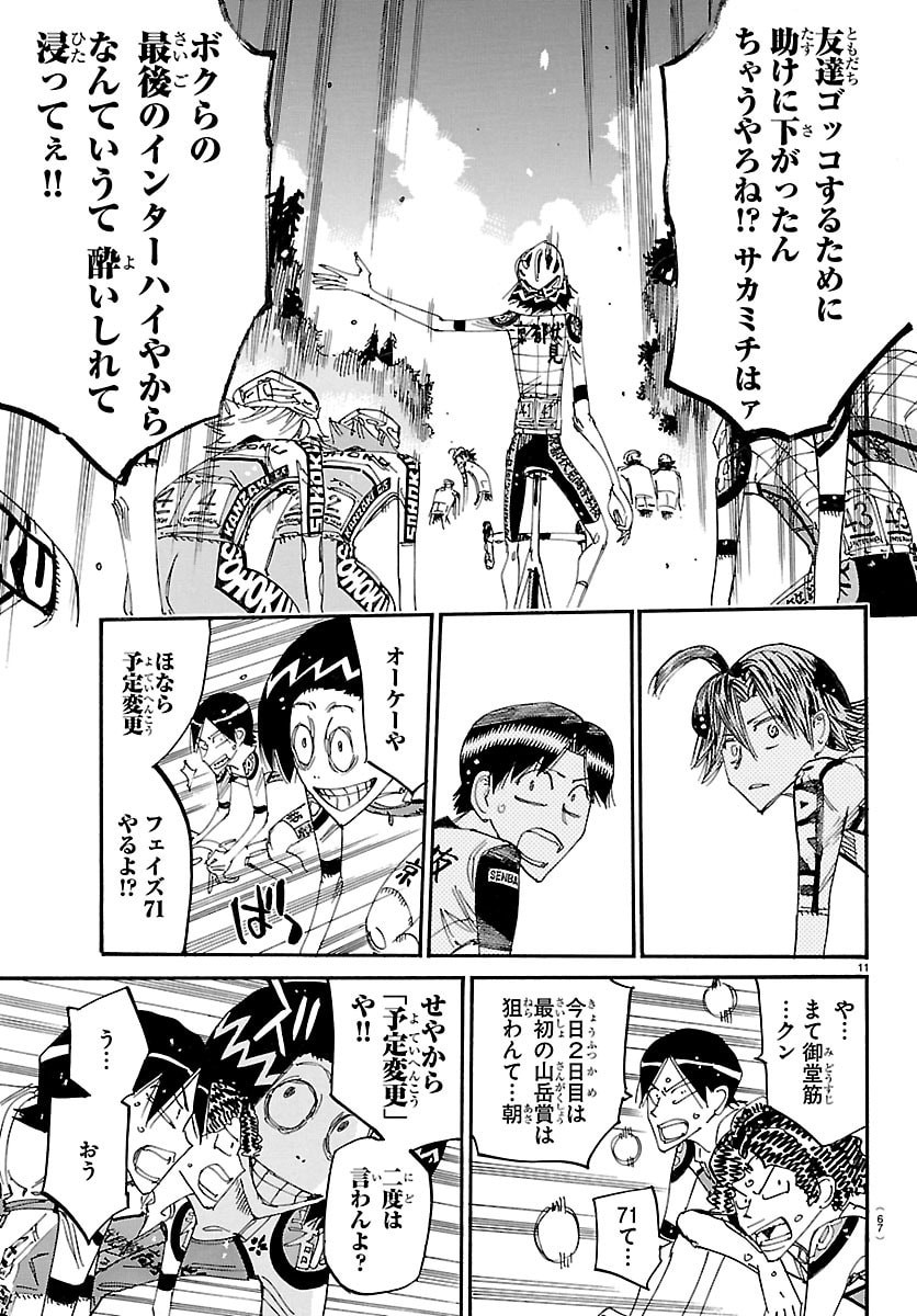 弱虫ペダル Chap 861 - Next Chap 862