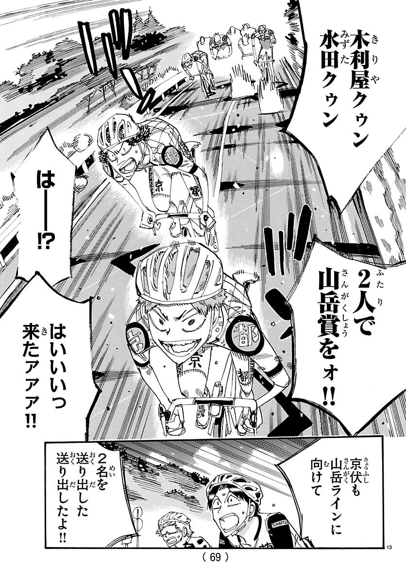 弱虫ペダル Chap 861 - Next Chap 862