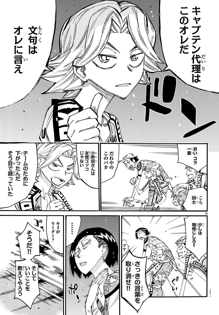 弱虫ペダル Chap 861 - Next Chap 862