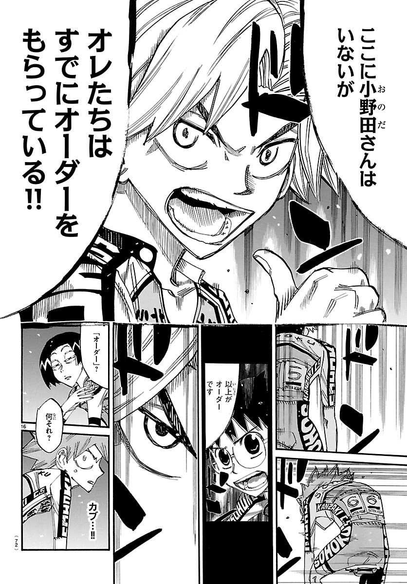 弱虫ペダル Chap 861 - Next Chap 862