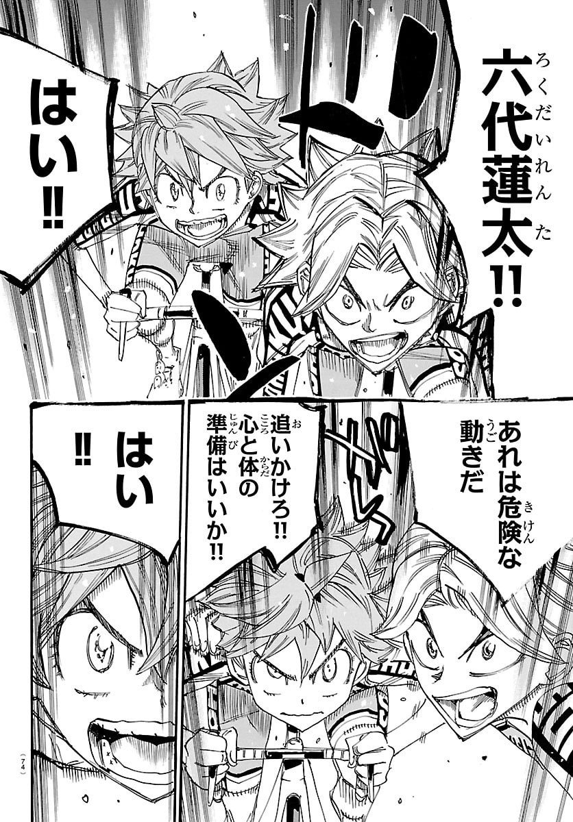 弱虫ペダル Chap 861 - Next Chap 862