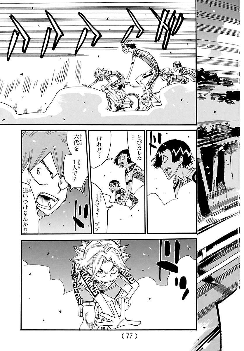 弱虫ペダル Chap 861 - Next Chap 862