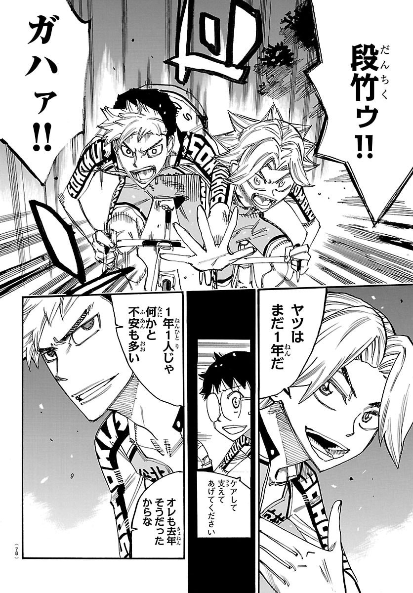 弱虫ペダル Chap 861 - Next Chap 862