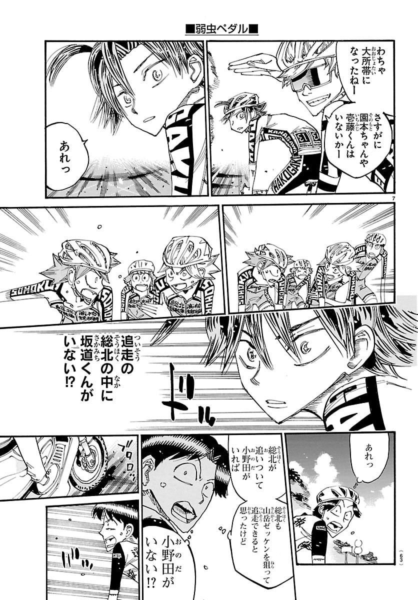 弱虫ペダル Chap 861 - Next Chap 862