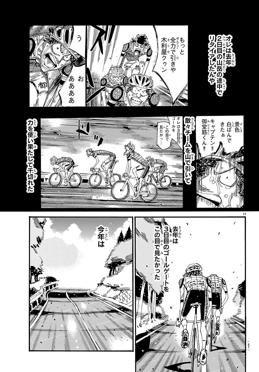 弱虫ペダル Chap 862 - Next Chap 863