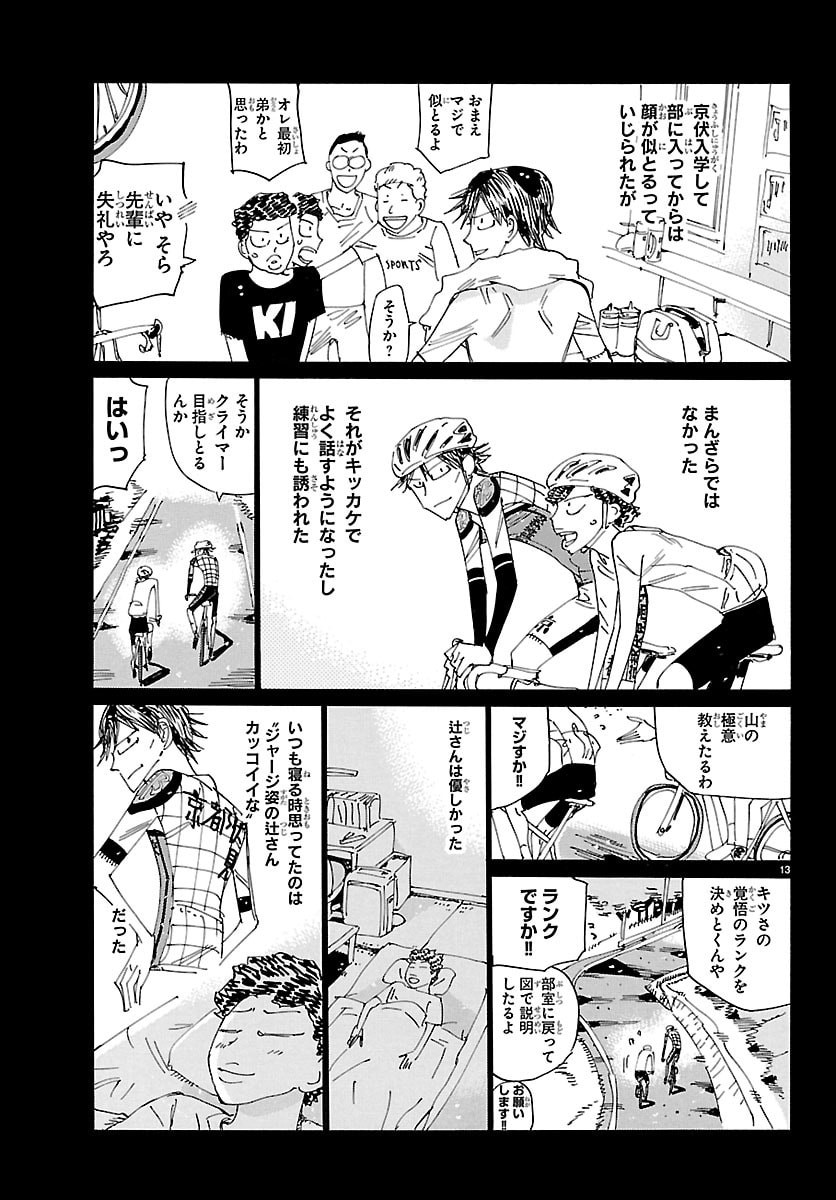 弱虫ペダル Chap 862 - Next Chap 863