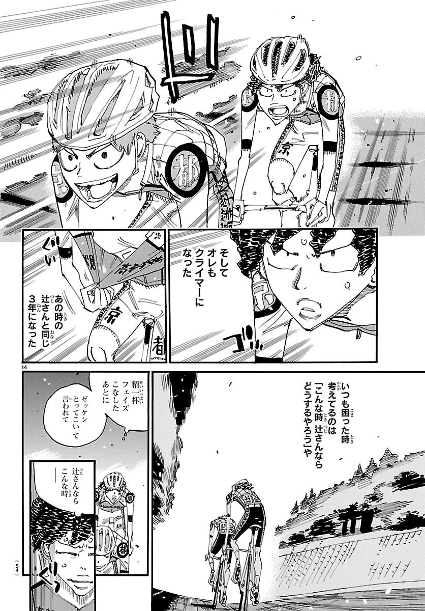 弱虫ペダル Chap 862 - Next Chap 863