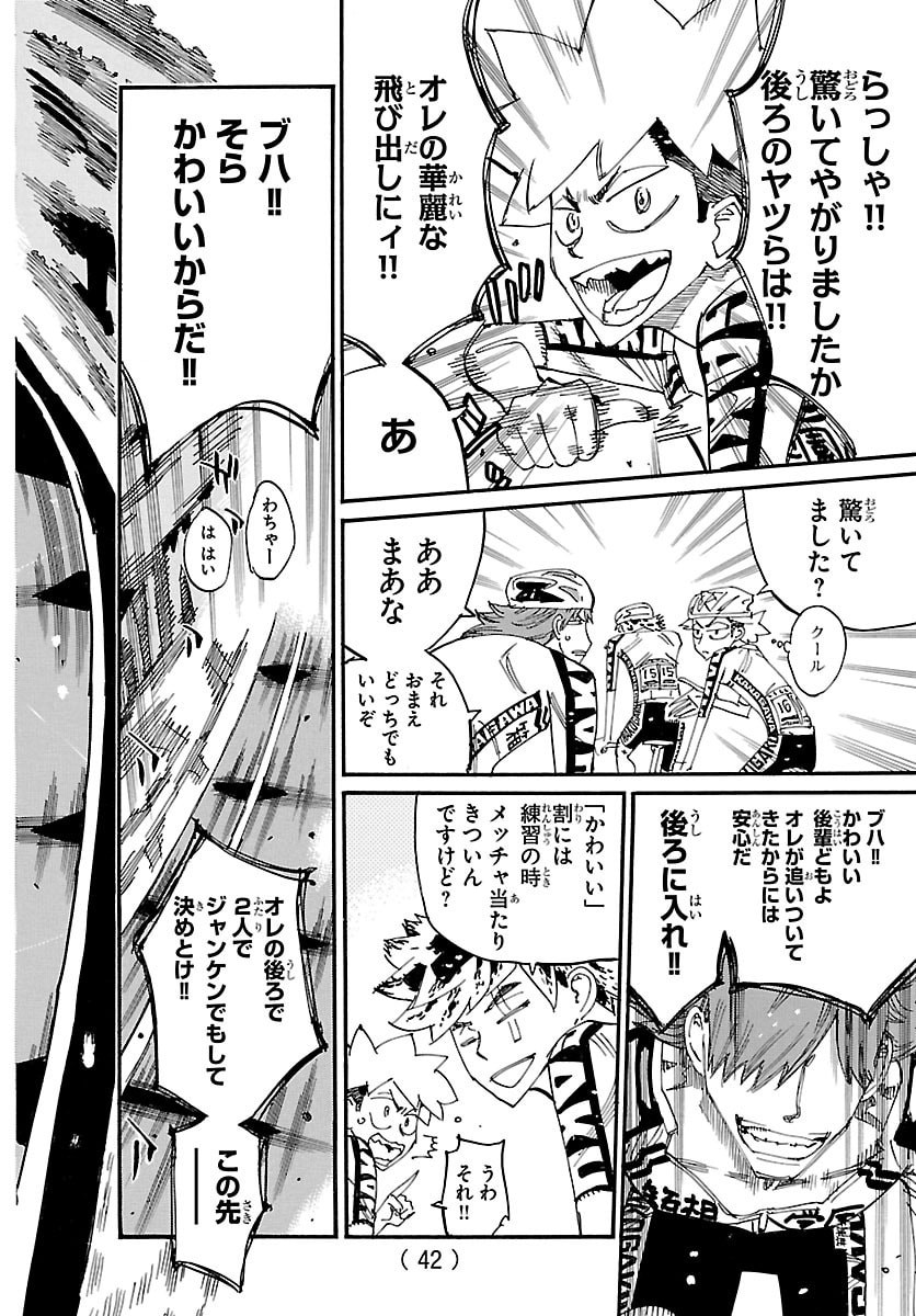 弱虫ペダル Chap 862 - Next Chap 863