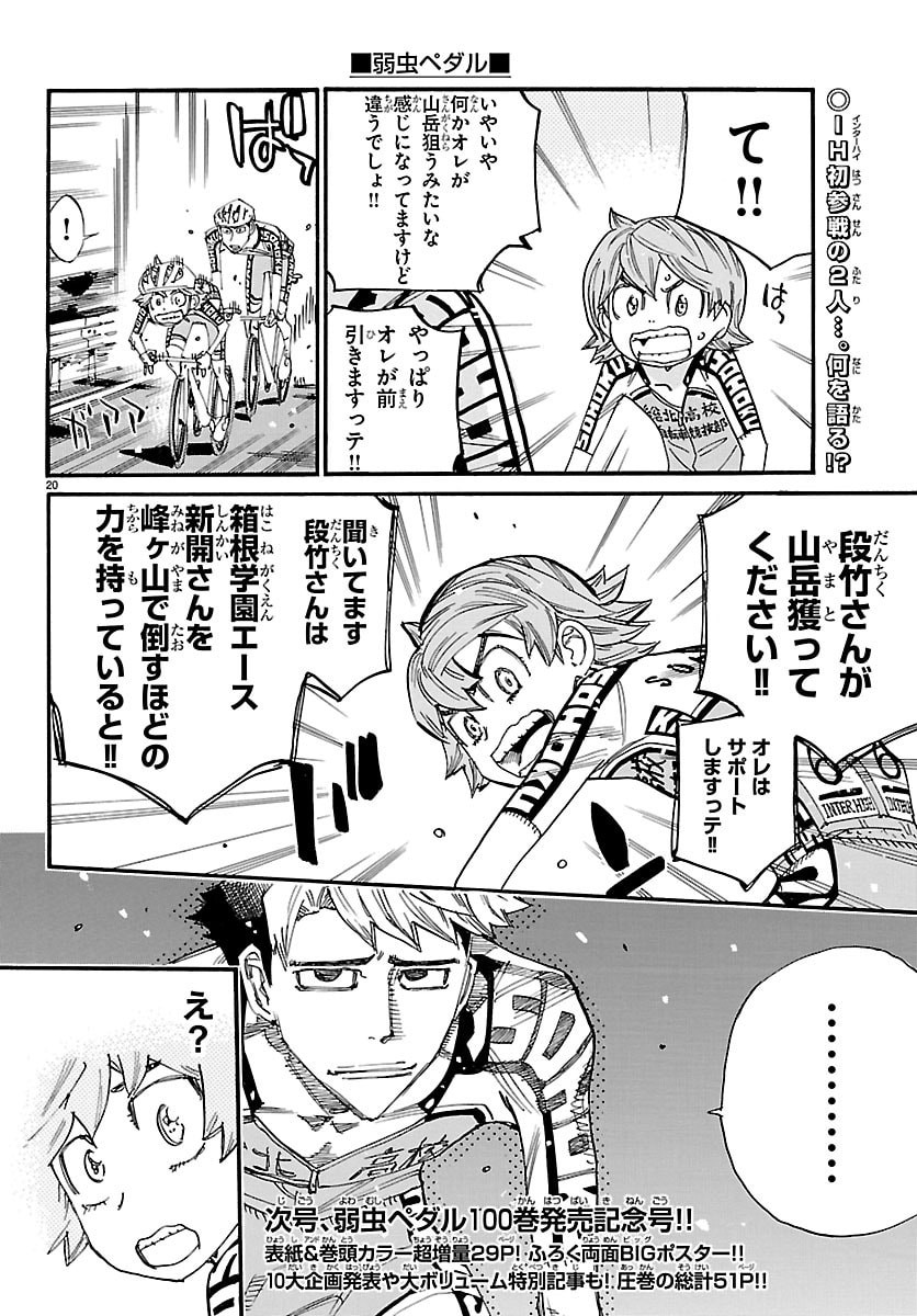 弱虫ペダル Chap 862 - Next Chap 863