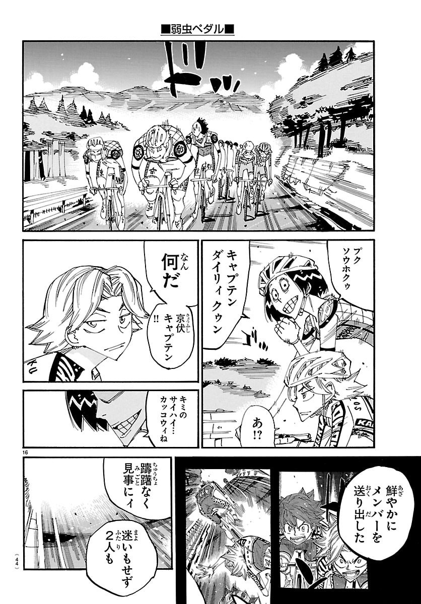 弱虫ペダル Chap 864 - Next Chap 865