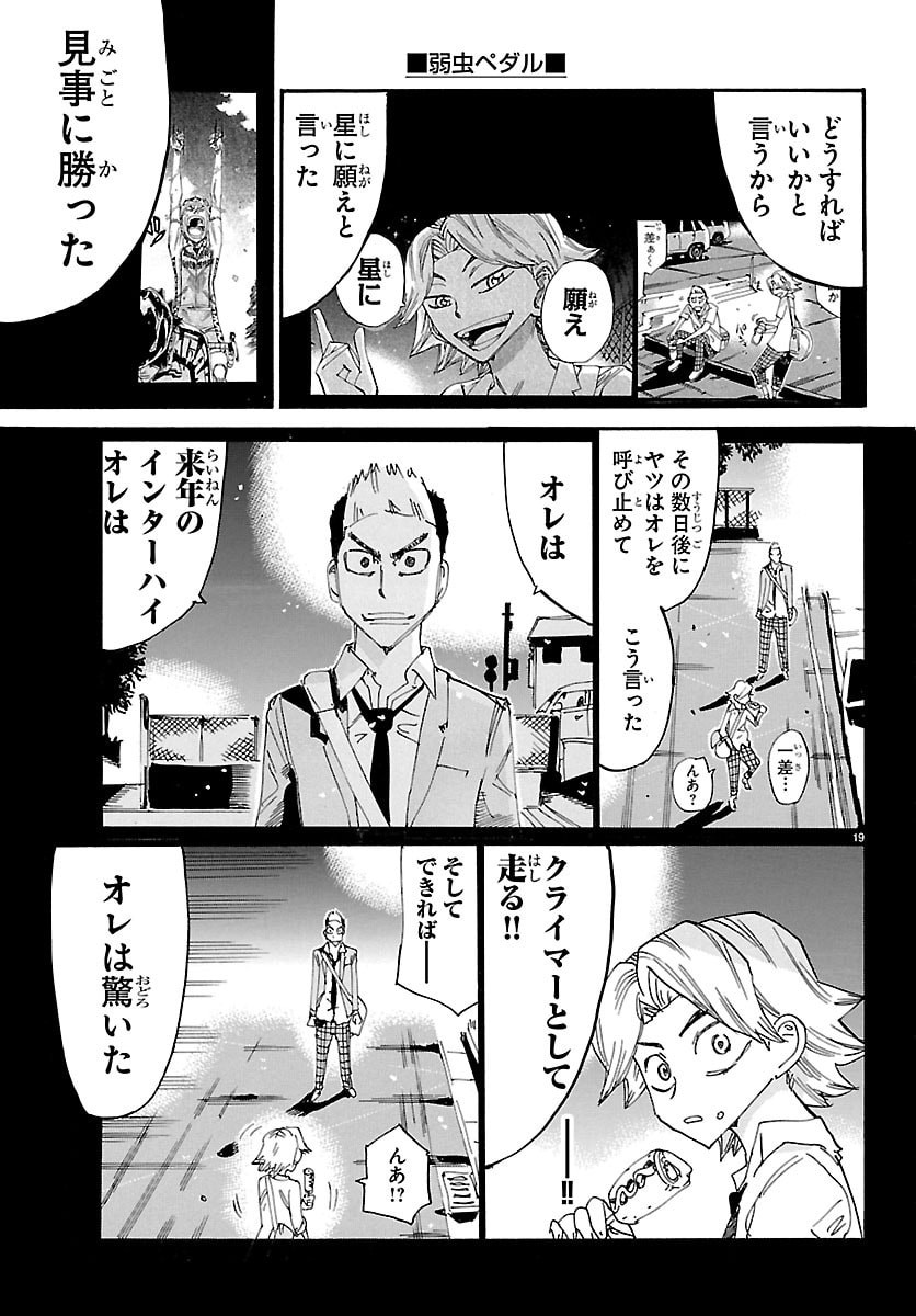 弱虫ペダル Chap 864 - Next Chap 865