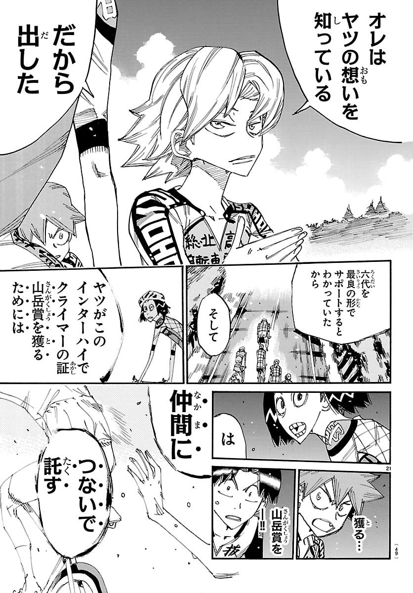 弱虫ペダル Chap 864 - Next Chap 865