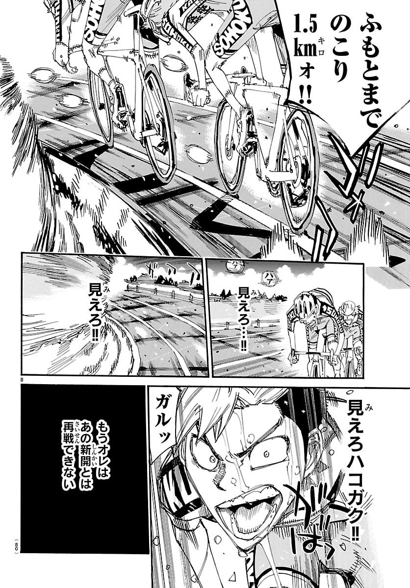 弱虫ペダル Chap 865 - Next Chap 866