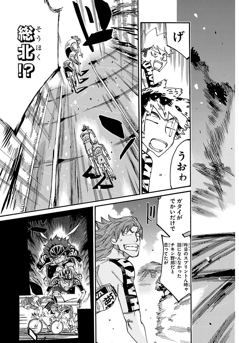 弱虫ペダル Chap 865 - Next Chap 866