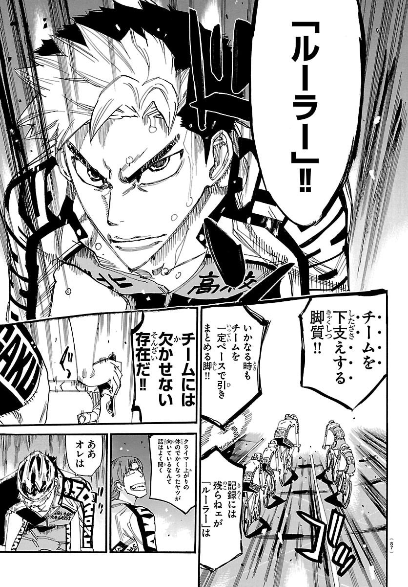 弱虫ペダル Chap 865 - Next Chap 866