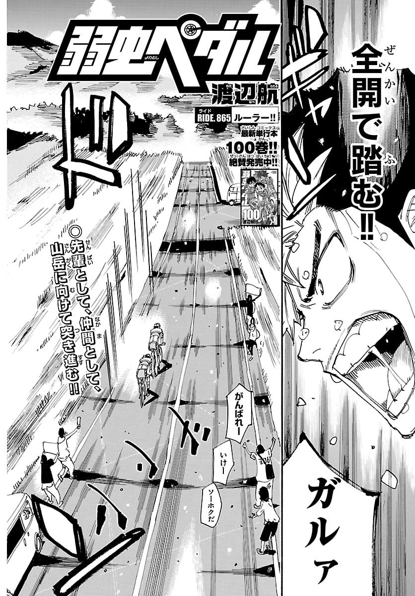 弱虫ペダル Chap 865 - Next Chap 866