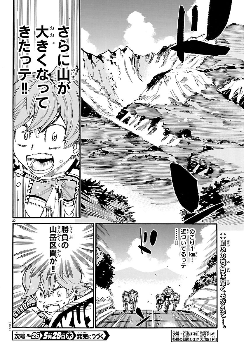 弱虫ペダル Chap 865 - Next Chap 866