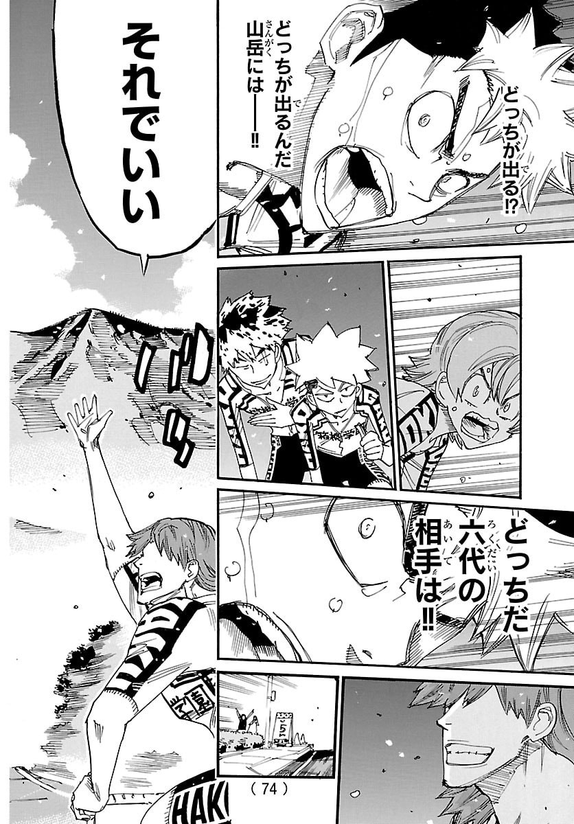 弱虫ペダル Chap 866 - Next Chap 867