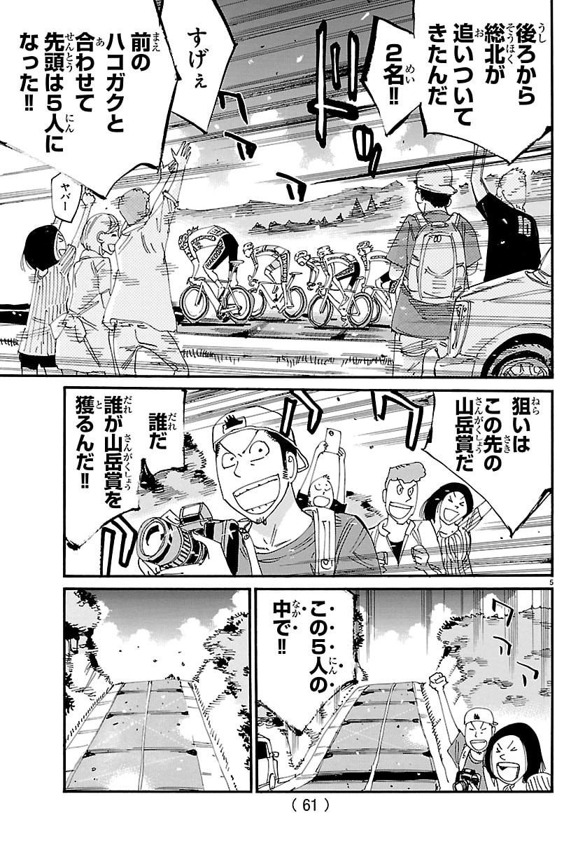 弱虫ペダル Chap 866 - Next Chap 867