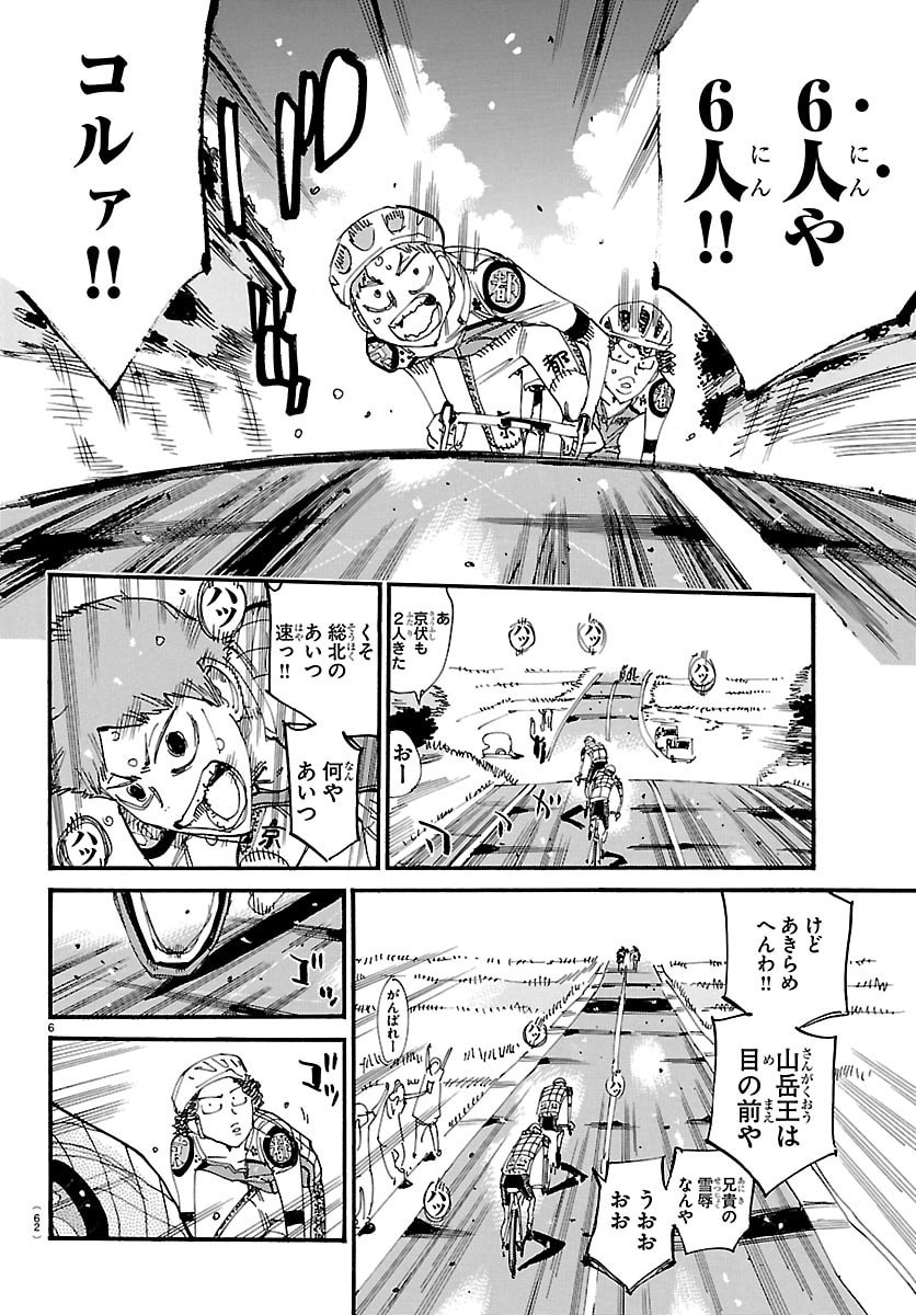 弱虫ペダル Chap 866 - Next Chap 867