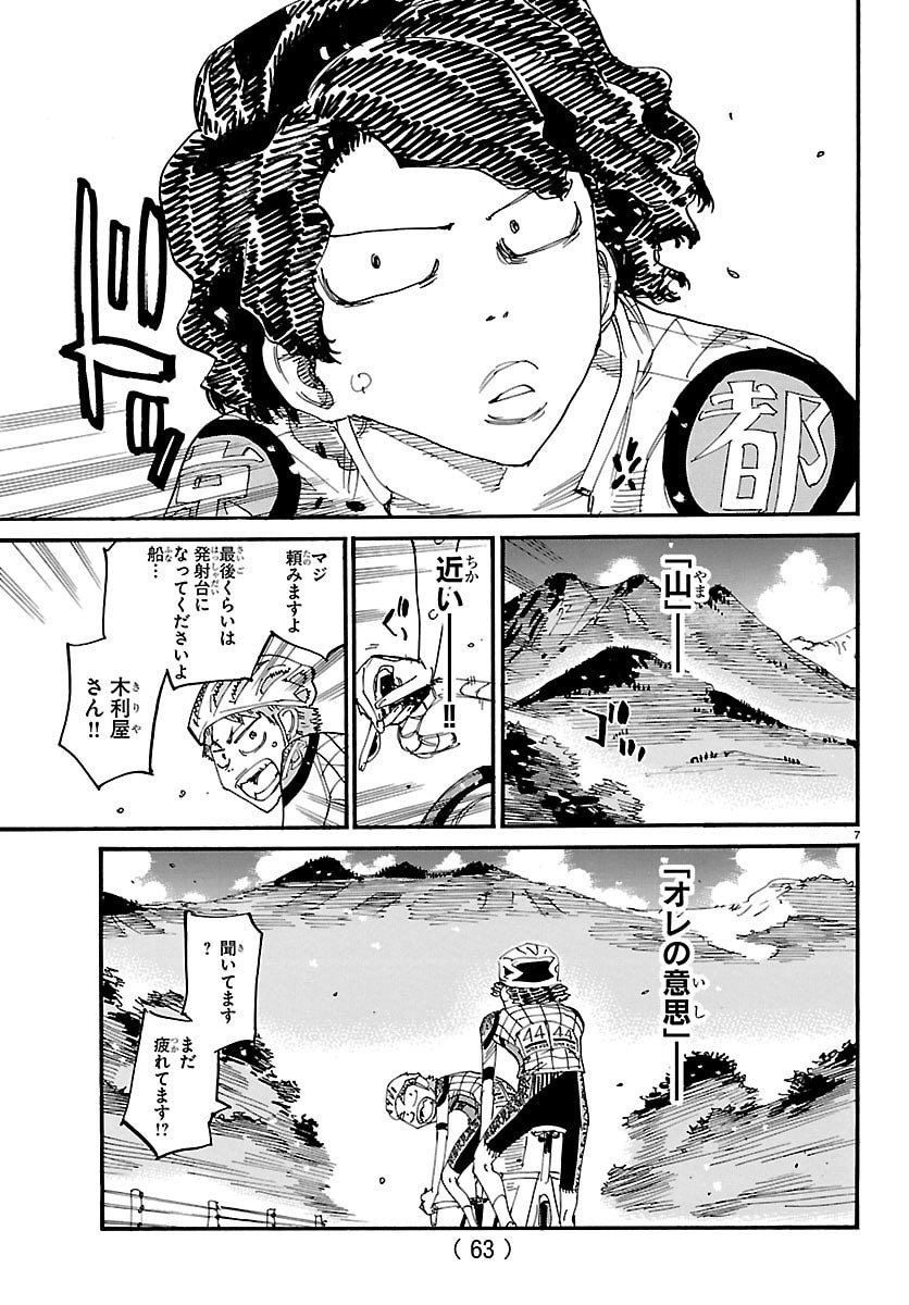 弱虫ペダル Chap 866 - Next Chap 867
