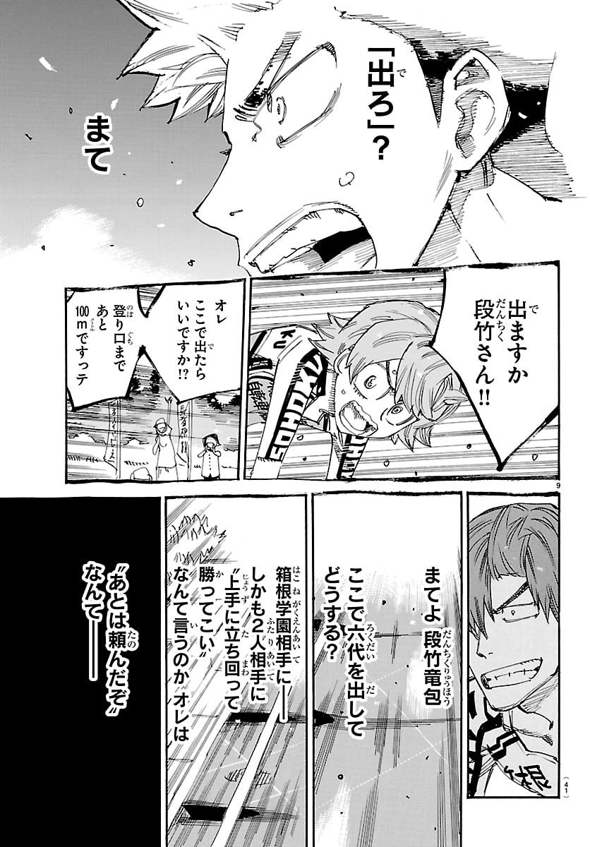 弱虫ペダル Chap 867 - Next Chap 868