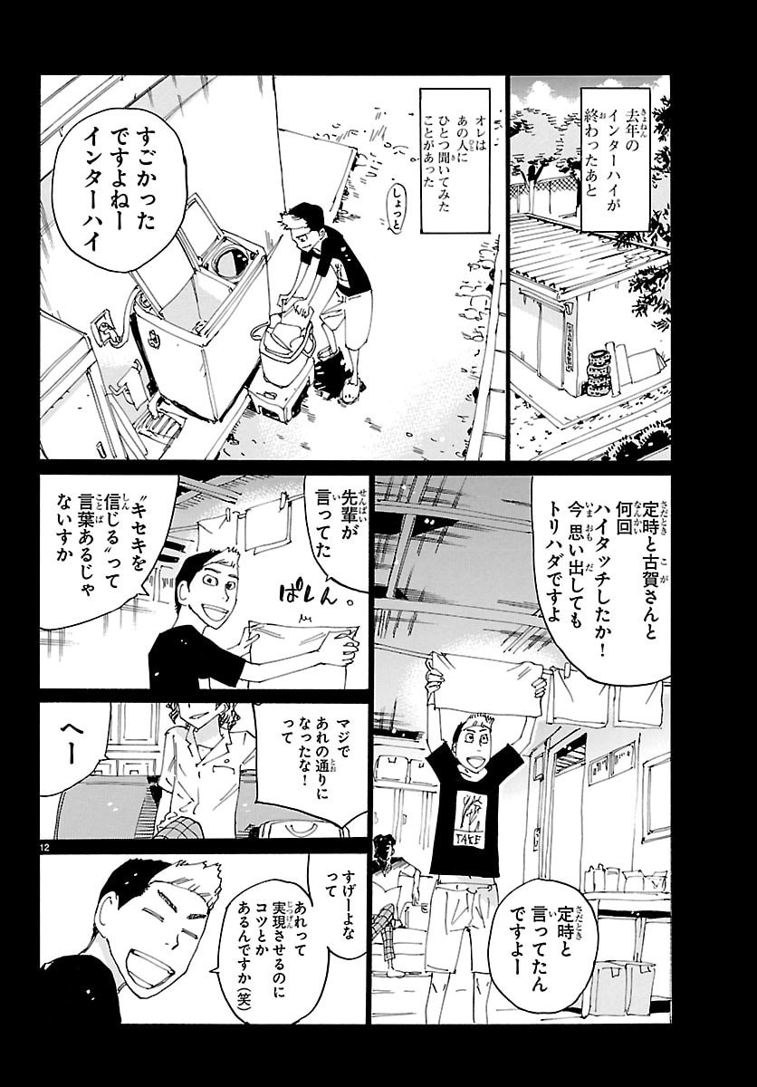 弱虫ペダル Chap 867 - Next Chap 868