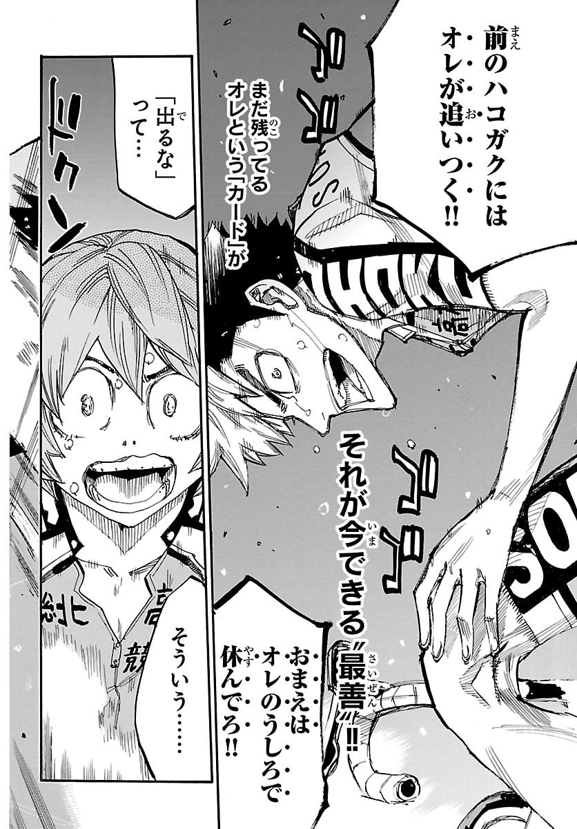 弱虫ペダル Chap 867 - Next Chap 868